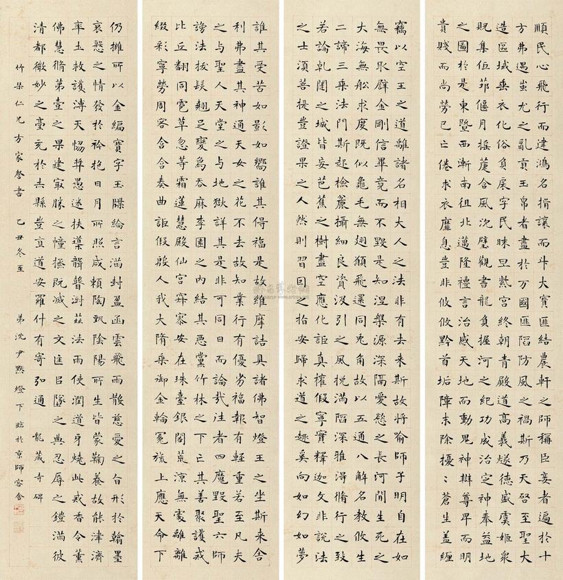 沈尹默 乙丑（1925年）作 楷书 四屏