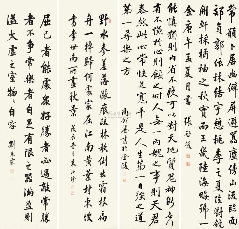 刘春霖 朱汝珍 等 戊辰（1928年）作 楷书 四屏