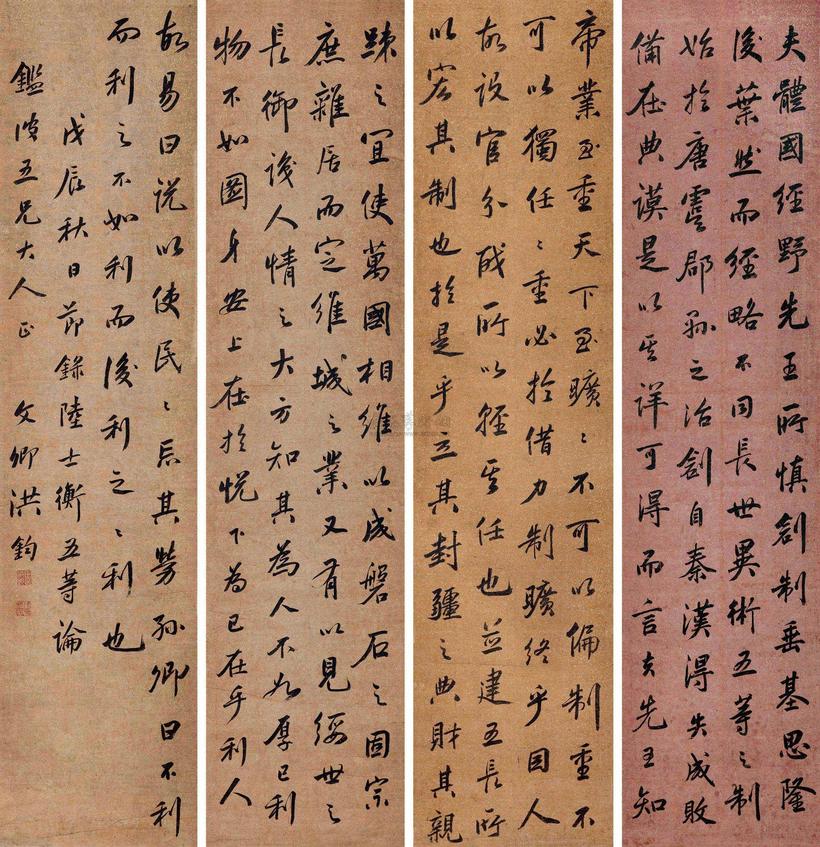 洪钧 戊辰（1868年）作 行书 四屏