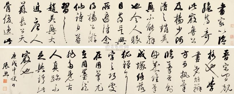 张照 （款） 庚戌（1730年）作 草书卷 手卷