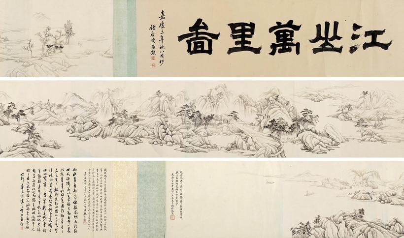 钱维城 （款） 己丑（1769年）作 江山万里图 手卷