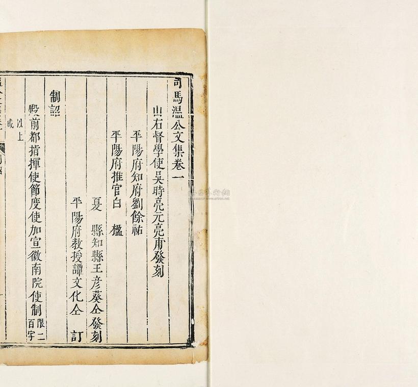 司马光 撰 司马温公文集 （八十二卷）