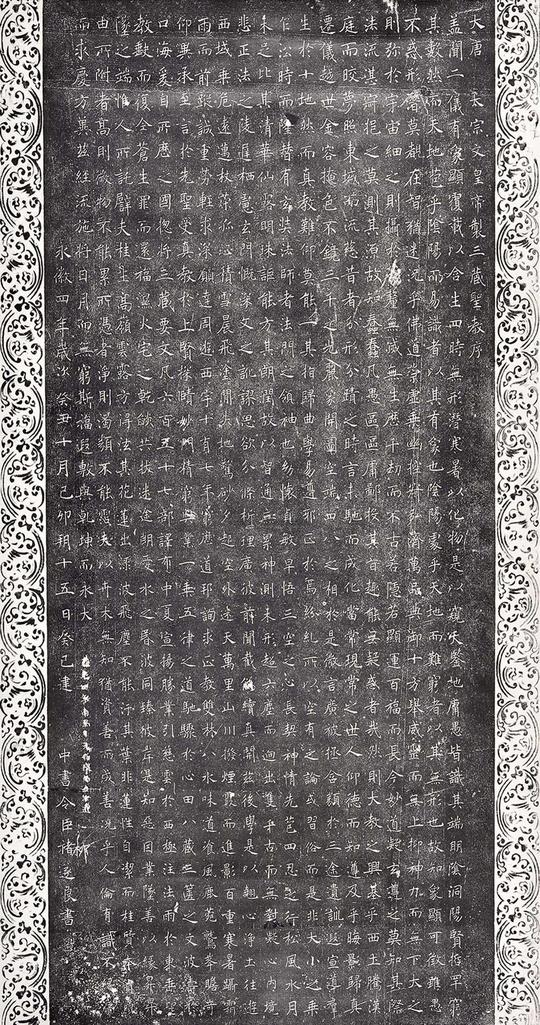 李世民 李治 撰 大唐三藏圣教序 大唐皇帝述三藏圣教记