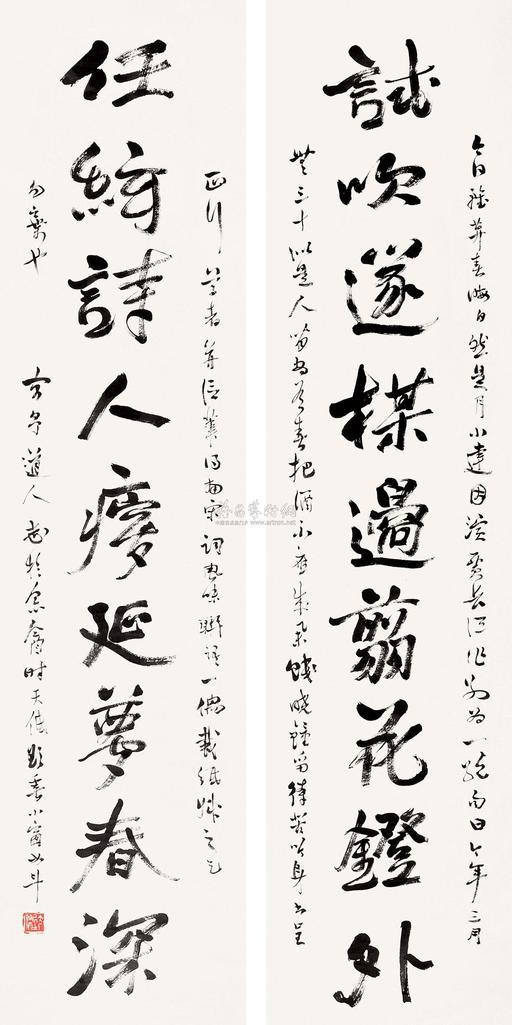 易大厂 行书九言联 立轴