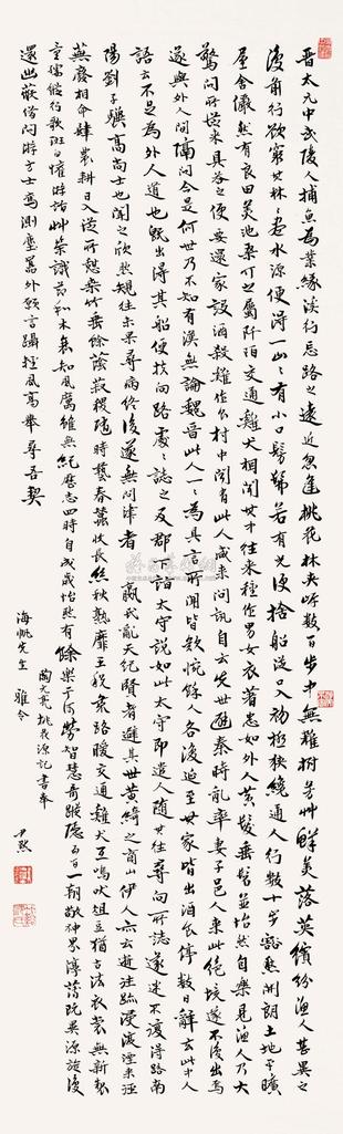 沈尹默 行书 立轴