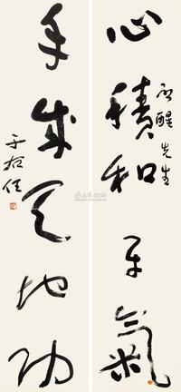 于右任 草书五言联 对联片