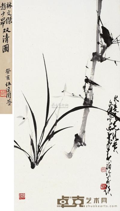 赵少昂 林文杰 双清图 立轴 67×33cm