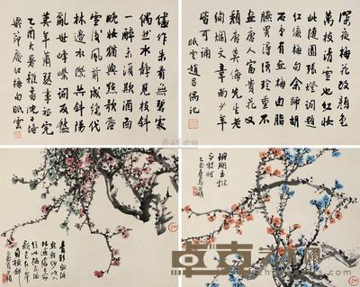吴待秋 赵眠云 乙酉(1945)年作 梅花书法双拼 书法双拼 屏轴 26×32.5cm×4