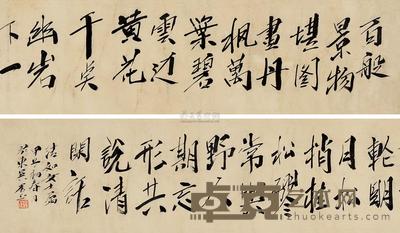 居正 行书“踏莎行” 横批 19.5×140cm