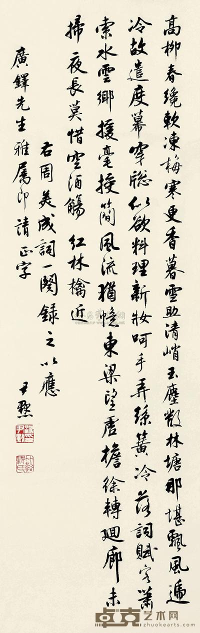 沈尹默 行书 镜心 84×25.5cm