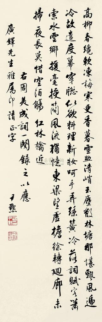 沈尹默 行书 镜心