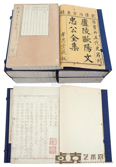 欧阳修 宋·欧阳修著 庐陵欧阳文忠公全集一百五十三卷附录五卷年谱一卷 （五函二十厚册） 