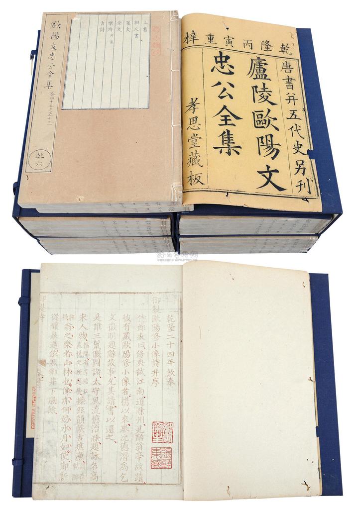 欧阳修 宋·欧阳修著 庐陵欧阳文忠公全集一百五十三卷附录五卷年谱一卷 （五函二十厚册）