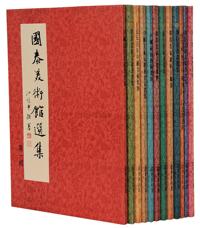 蔡振男 蔡振男等编辑 国泰美术馆选集全集 （十二册）