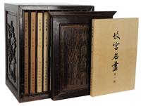 王世杰主编 故宫名画十辑 （十函十册）