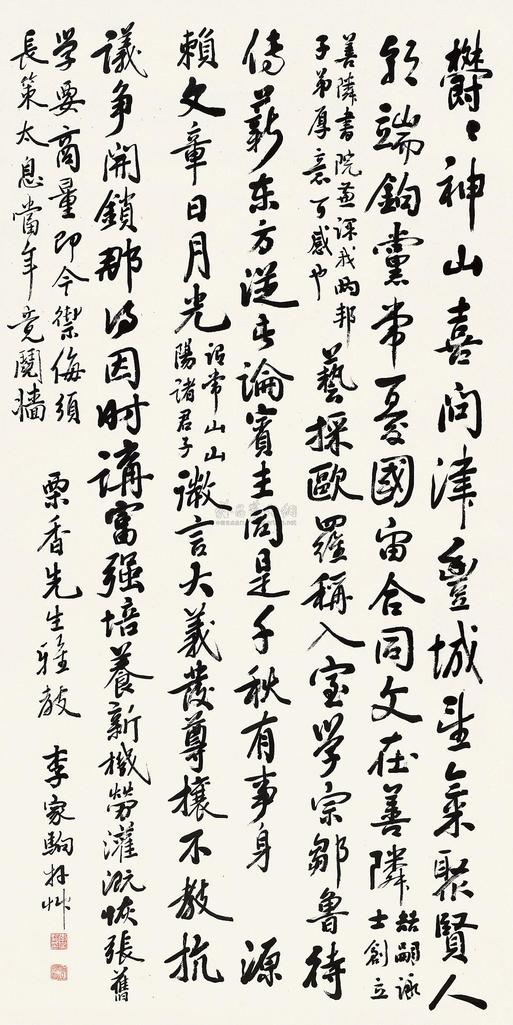 李家驹 赞善隣诗 立轴