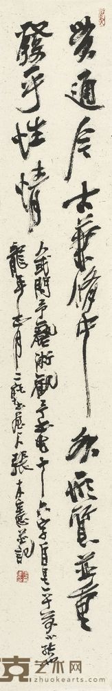 张友宪 贯通今古 28×138cm，约3.5平尺