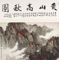 魏紫熙 黄山高秋图