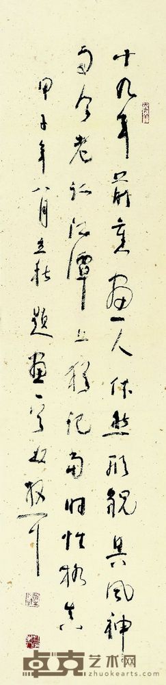 林散之 自作诗 129.5×31.5cm,约3.7平尺