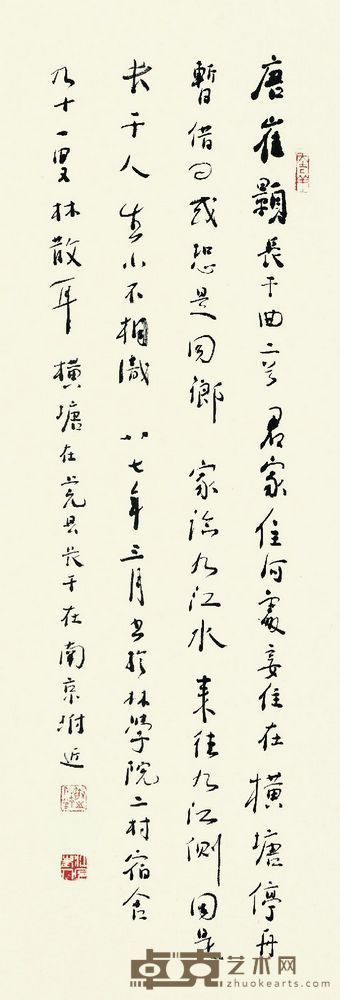 林散之 崔颢《长干曲二首》 100×34cm，约3平尺