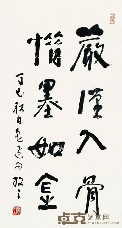 林散之 鲁迅句 69×34.5cm,约2.1平尺