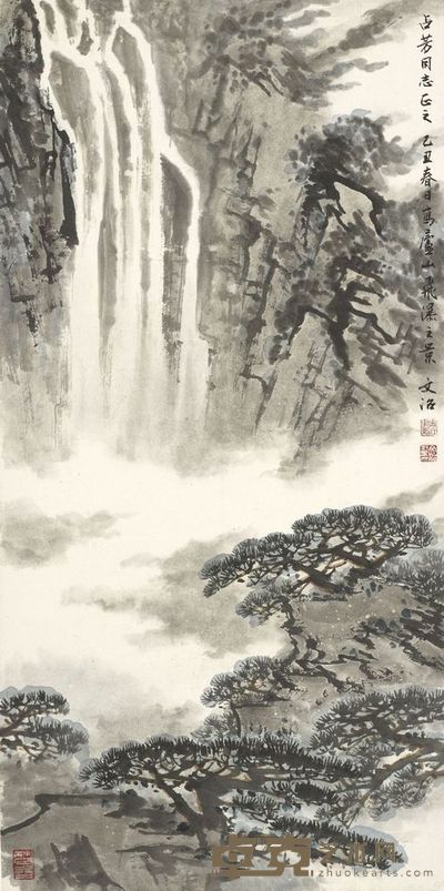 宋文治 庐山飞瀑 34×68.5cm,约2.1平尺
