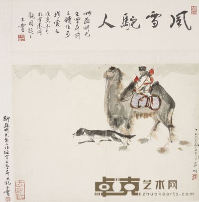 亚明 风雪驼人 37×27cm,约0.9平尺