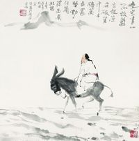 亚明 板桥还乡