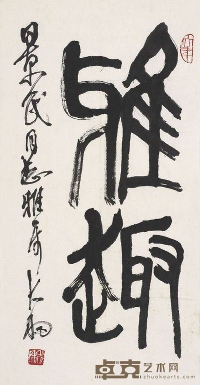 陈大羽 雅趣 77×38cm,约2.6平尺