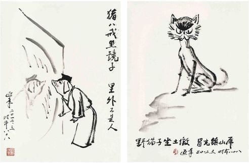 赵延年 猪八戒照镜子 野猫子坐土墩