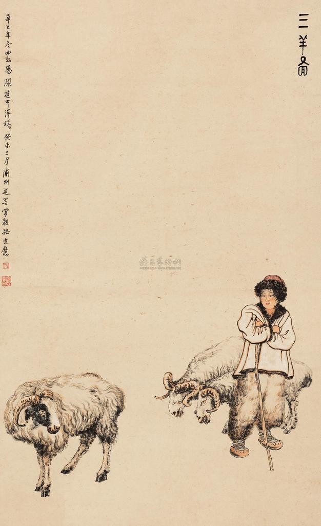 孙宗慰 癸未（1943年）作 三羊图 镜心