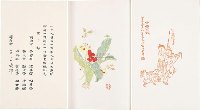 鲁迅 郑振铎 编 北平笺谱 （六册）