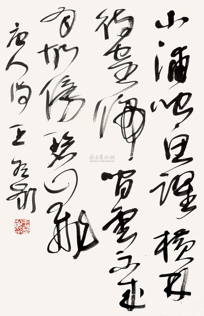 王冬龄 书法 单片