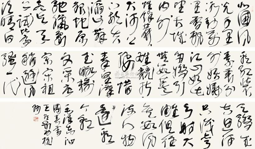 王冬龄 书法 手卷