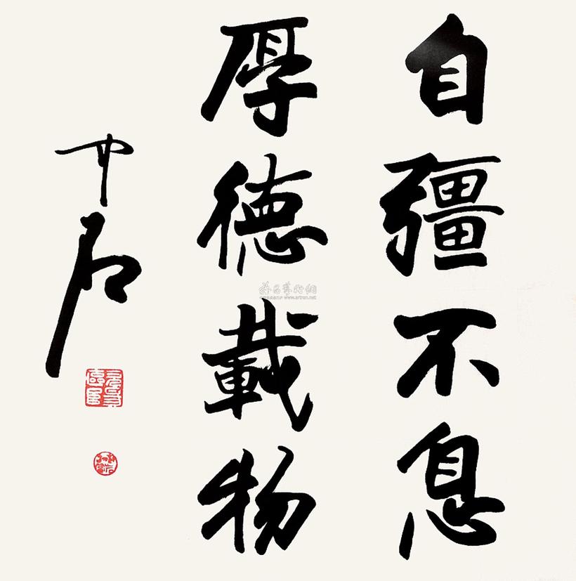 欧阳中石 书法 单片