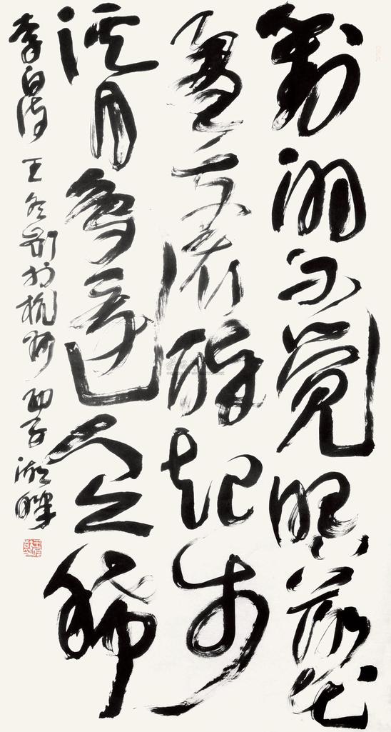 王冬龄 书法 单片