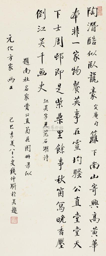 钱仲联 己巳（1989年）作 行书七言诗 立轴