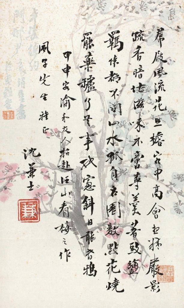 沈兼士 甲申（1944年）作 行书七言诗 镜心