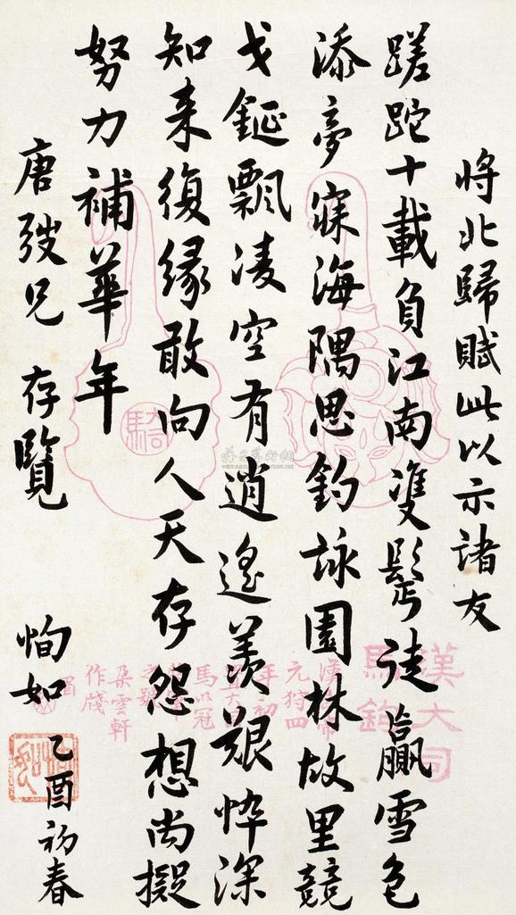 王统照 乙酉（1945年）作 行书七言诗 镜心