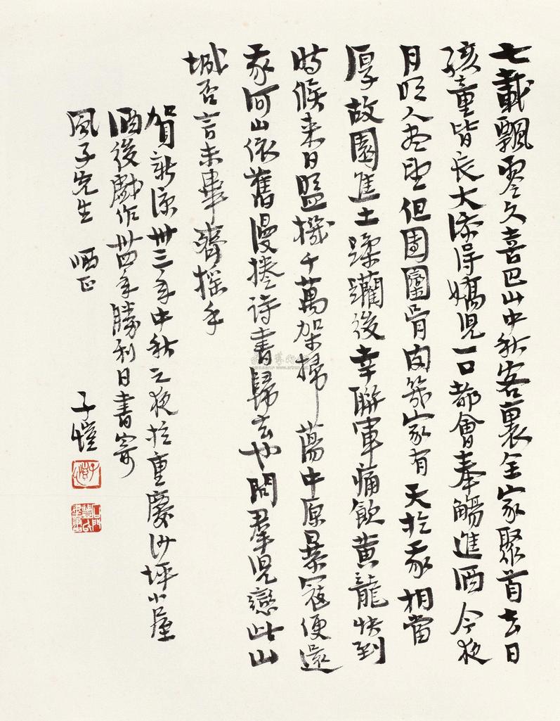 丰子恺 1945年作 行书 镜心