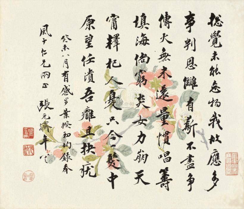 张元济 癸未（1943年）作 行书七言诗 镜心