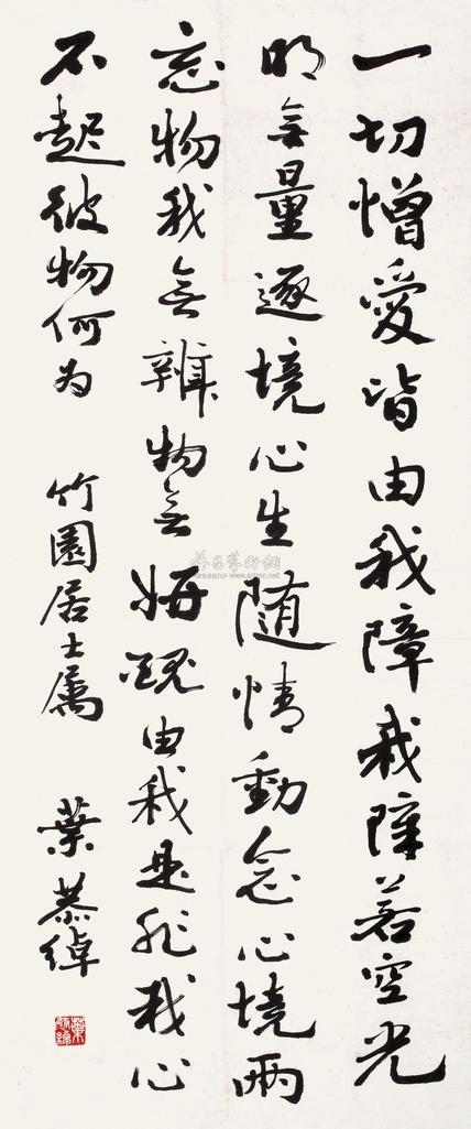 叶恭绰 行书 镜心