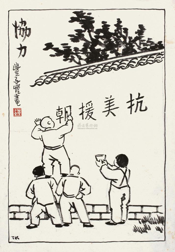 丰子恺 协力 镜心