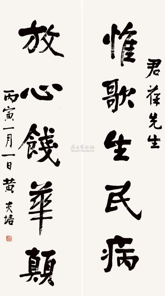 黄炎培 丙寅（1926年）作 行书五言联 立轴