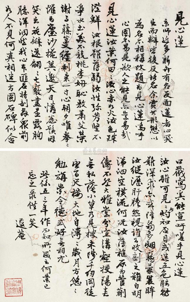 叶恭绰 行书五言诗 立轴