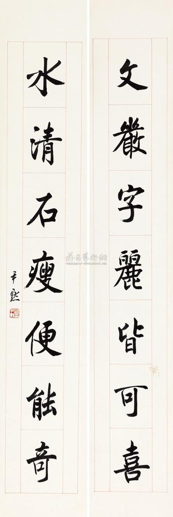 沈尹默 楷书七言联 立轴