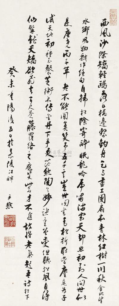 沈尹默 癸未（1943年）作 行书陆游诗五首 立轴