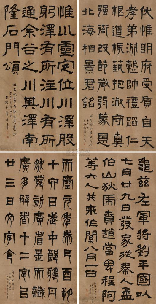 李瑞清 壬子（1912年）作 隶书 四屏立轴