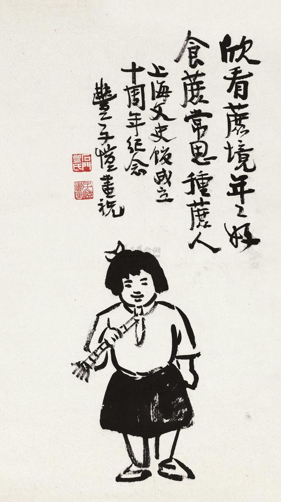 丰子恺 食蔗图 立轴