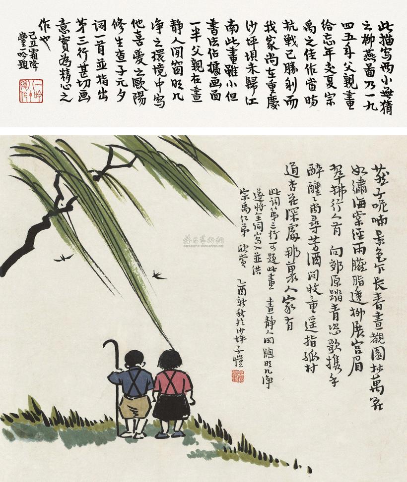 丰子恺 乙酉（1945年）作 柳燕图 镜心